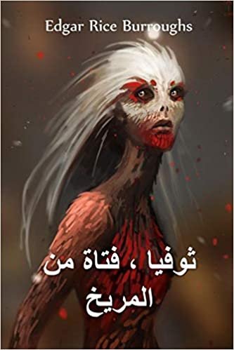 اقرأ ثوفيا ، فتاة من المريخ: Thuvia, Maid of Mars, Arabic edition الكتاب الاليكتروني 