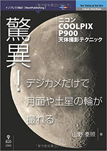 ダウンロード  驚異！デジカメだけで月面や土星の輪が撮れる—ニコンCOOLPIX P900天体撮影テクニック (NextPublishing) 本