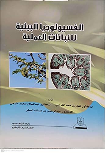 تحميل الفسيولوجيا البئية للنباتات العملية - by جامعة الملك سعود1st Edition