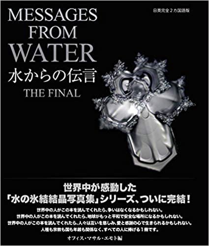 ダウンロード  水からの伝言 ザ・ファイナル MESSAGES FROM WATER THE FINAL 本
