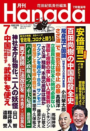 ダウンロード  月刊Hanada2021年7月号 [雑誌] 本