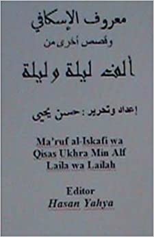 اقرأ Ma'ruf Al-Iskafi Wa Qisas Ukhra Min Alf Laila Wa Lailah الكتاب الاليكتروني 
