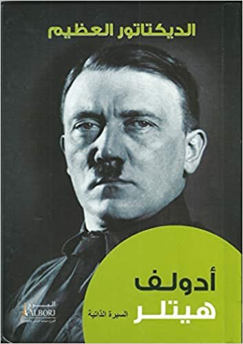تحميل أدولف هتلر