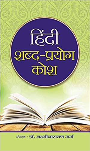 indir Hindi Shabda-Prayog Kosh