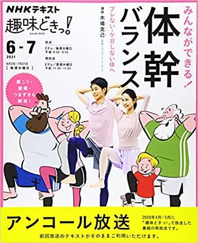 ダウンロード  みんなができる! 体幹バランス ブレない・ケガしない体へ (NHK趣味どきっ!) 本