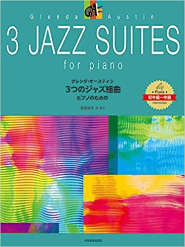 ピアノ曲集 グレンダ・オースティン:3つのジャズ組曲 ダウンロード