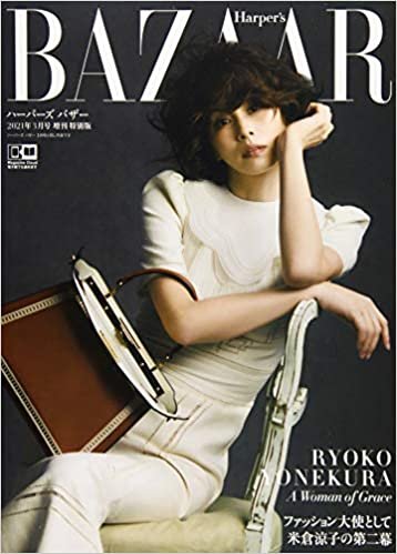 ハーパーズ バザー2021年3月号増刊 米倉涼子特別版 ダウンロード