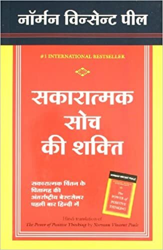 (SAKARATMAK SOCH KI SHAKTI) (Hindi Edition)
