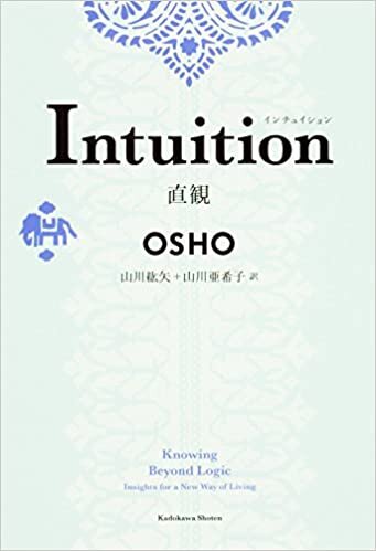 Intuition 直観