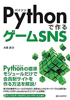ダウンロード  Pythonで作るゲームSNS 本