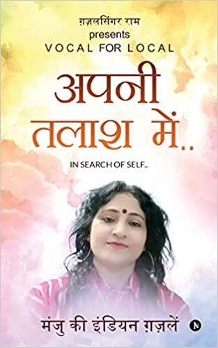 تحميل Apani Talaash Mein.. In Search of Self..: Ghazalsinger Ram presents VOCAL FOR LOCAL