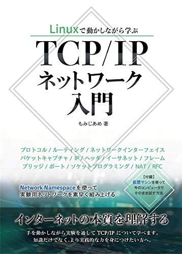 ダウンロード  Linuxで動かしながら学ぶTCP/IPネットワーク入門 本