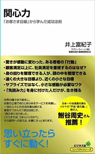 ダウンロード  関心力 (ビジネス社コンパクトシリーズ) 本