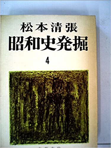 ダウンロード  昭和史発掘〈第4〉 (1966年) 本