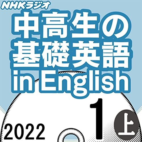 ダウンロード  NHK 中高生の基礎英語 in English 2022年1月号 上 本
