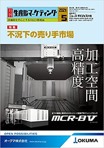 ダウンロード  月刊生産財マーケティング (2021年5月号) 本