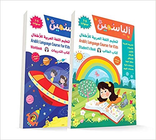 اقرأ الياسمين لتعليم اللغة العربية للأطفال 4-6 سنوات الكتاب الاليكتروني 