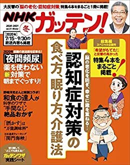 ダウンロード  NHKガッテン！ 2021年 02月号 [雑誌] 本