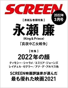 SCREEN(スクリーン) 2022年 03 月号 [雑誌]