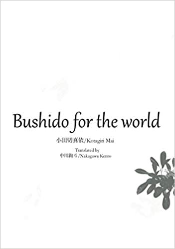 ダウンロード  Bushido for the world (MyISBN - デザインエッグ社) 本