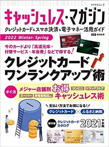 ダウンロード  キャッシュレス・マガジン 2022 Winter - Spring 本