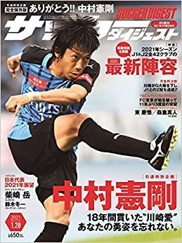 ダウンロード  サッカーダイジェスト 2021年 1/28 号 [雑誌] 本