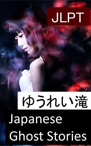 JLPT N4 N3: Japanese Ghost Stories: The Cascade of Ghosts