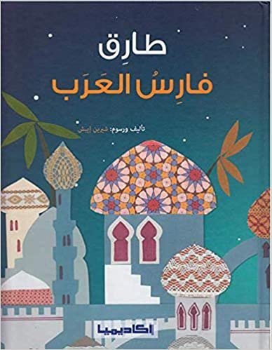 اقرأ Tariq Faris Al-Arab الكتاب الاليكتروني 