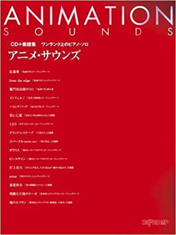 CD+楽譜集 ワンランク上のピアノソロ アニメサウンズ (ワンランク上のピアノ・ソロ) ダウンロード