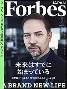 Forbes JAPAN(フォーブスジャパン) 2022年 02 月号 [雑誌]