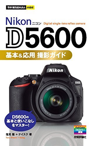 ダウンロード  今すぐ使えるかんたんmini Nikon D5600 基本＆応用 撮影ガイド 本
