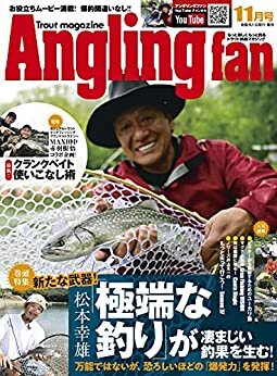 ダウンロード  Angling Fan (アングリングファン) 2021年 11月号 [雑誌] 本