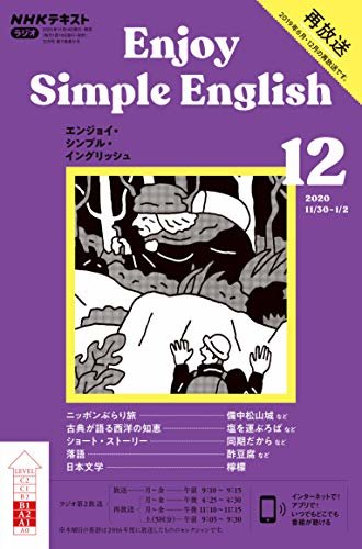 ダウンロード  ＮＨＫラジオ エンジョイ・シンプル・イングリッシュ 2020年 12月号 ［雑誌］ (NHKテキスト) 本