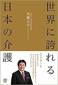 世界に誇れる日本の介護 ダウンロード