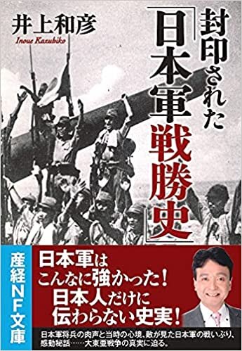 ダウンロード  封印された「日本軍戦勝史」 (産経NF文庫) 本