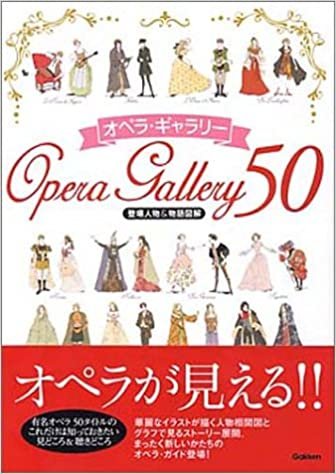 ダウンロード  オペラ・ギャラリー50 本