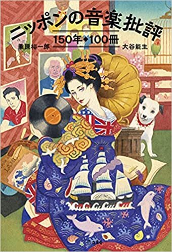 ダウンロード  ニッポンの音楽批評150年100冊 (立東舎) 本