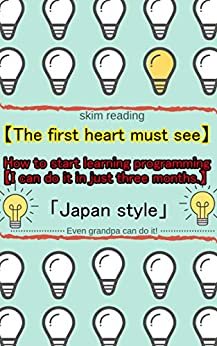 【The first heart must see】How to start learning programming【I can do it in just three months.】: If you want to become a programmer, this is the textbook you should read first. (English Edition)