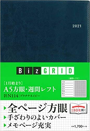 2021年1月始まり A5方眼週間レフト プラチナネイビー 【N114】 (永岡書店のシンプル手帳 Biz GRID)