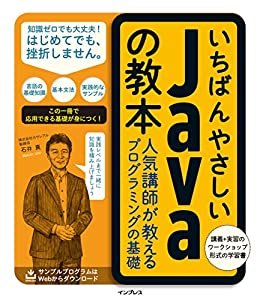 ダウンロード  いちばんやさしいJavaの教本 人気講師が教えるプログラミングの基礎 「いちばんやさしい教本」シリーズ 本