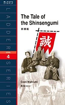 The Tale of the Shinsengumi　新撰組 ラダーシリーズ