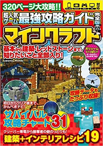 超人気ゲーム最強攻略ガイド完全版 (COSMIC MOOK) ダウンロード