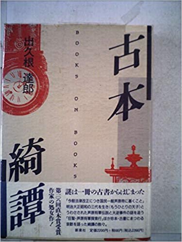 ダウンロード  古本綺譚 (1985年) 本