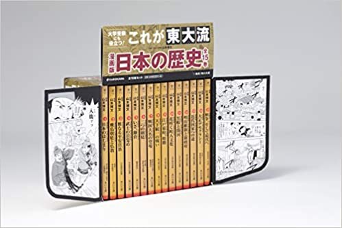漫画版 日本の歴史 全15巻セット (角川文庫)