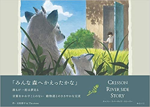 ダウンロード  Cresson Riverside Story (クレソン・リバーサイド・ストーリー) 本