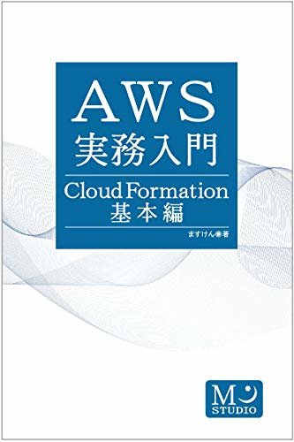 ダウンロード  AWS実務入門 - CloudFormation基本編 本