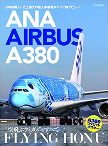ANA AIRBUS A380 FLYING HONU (イカロス・ムック)