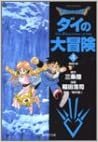 ダウンロード  DRAGON QUEST―ダイの大冒険― 4 (集英社文庫(コミック版)) 本