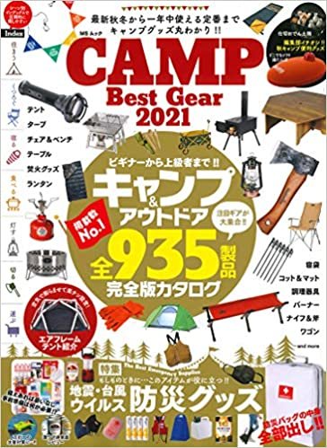 CAMP Best Gear (MSムック)
