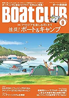 ダウンロード  月刊 Boat CLUB (ボートクラブ) 2021年 09月号 [雑誌] 本